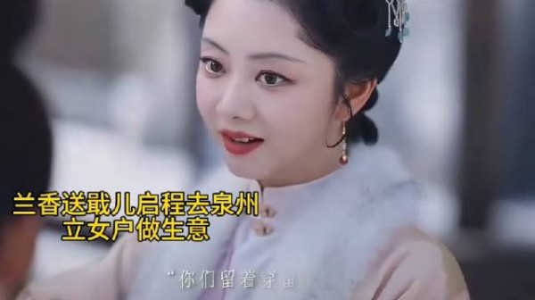 兰香用一招直接让赵星棠放了蕺儿的身契~用一招赵星棠就给她了