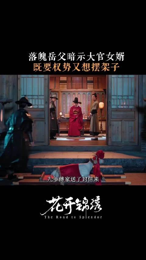 岳父邀请女婿见面?准没好事的!凌凌危