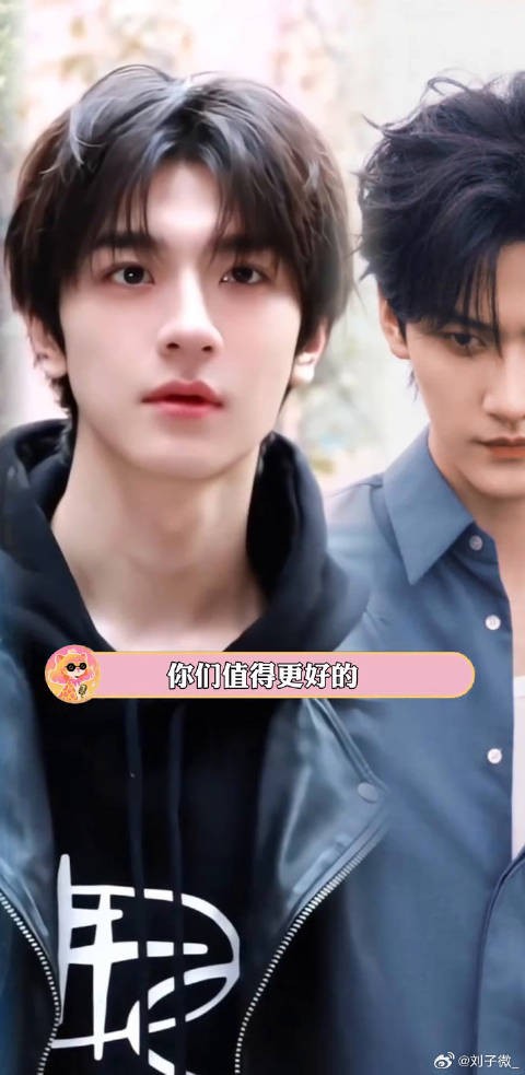 你们值得更好的,但不是最好的……林一 周柯宇 微博VC计划微博VC计划