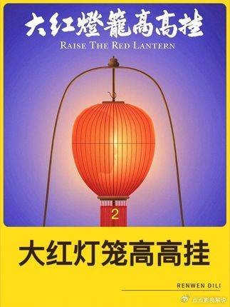 大红灯笼高高挂:深度解析·第二集 带你拆解大宅门里的明争暗斗与隐喻细节