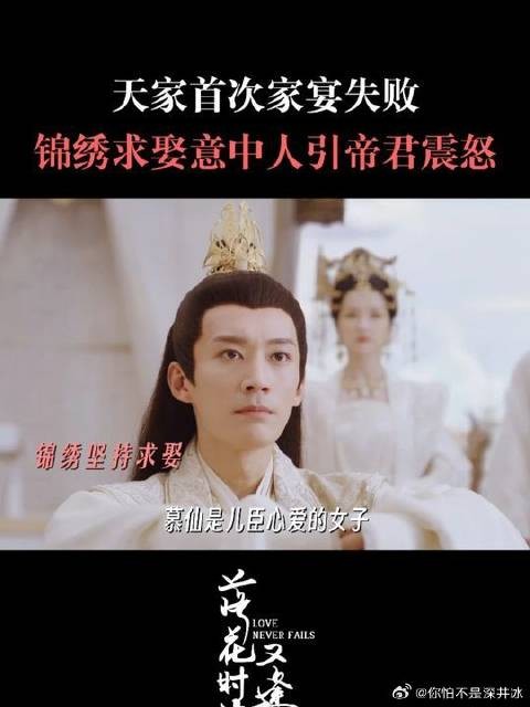 锦绣举办家宴求娶红凝，竟引得帝君痛下杀手！？