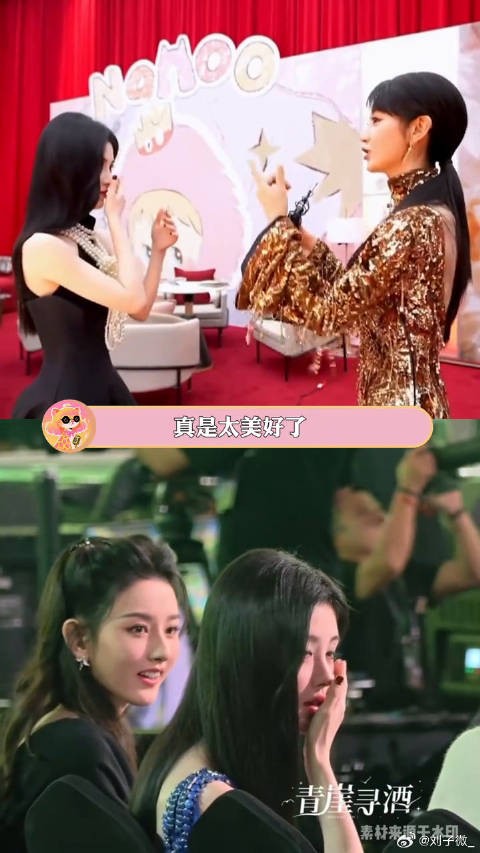 女宝们也太美好了!赵露思 鞠婧祎 微博VC计划微博VC计划