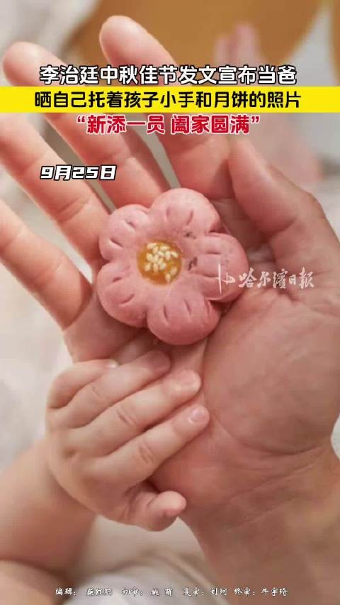 李治廷特写了孩子的小手
