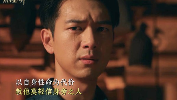 李现《我不是大师》上官诚明剧情对男主残忍