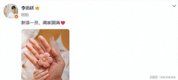 演员李治廷中秋节宣布当爸:新添一员,阖家圆满