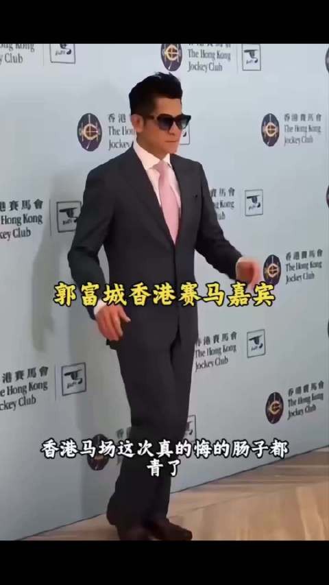 香港马场是不是真的后悔请郭富城了? 郭富城 香港马场