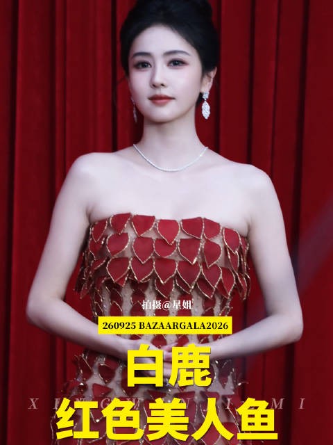 白鹿红色美人鱼裙装亮相2026芭莎之夜，古堡女爵造型吸睛