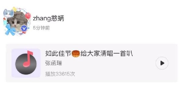 张函瑞高会更新中秋给粉丝唱歌 一首英文歌完全天籁好听…