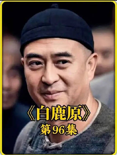 黑娃重回祠堂，白孝文开始报复鹿子霖