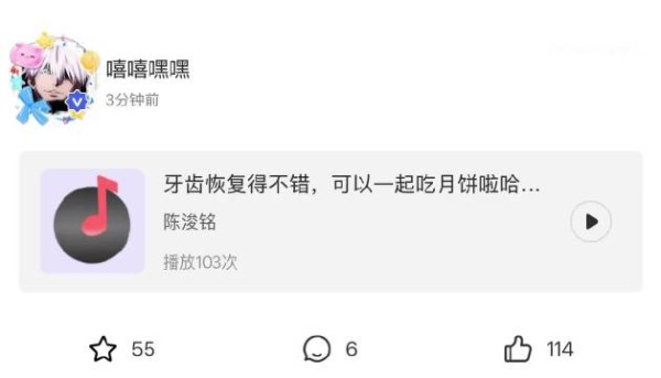 陈浚铭中秋节语音报备,拔智齿消肿可吃月饼