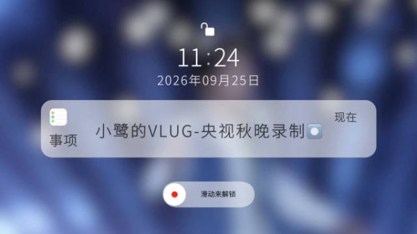央视中秋晚会的小记录 录制到很晚但状态很亢奋的一天