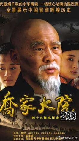 孙茂才露出狼子野心，终被乔致庸赶出家门，这段太解气了