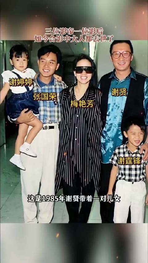 “相片中的三人成为了影帝,一人成为影后,如今大人们都去世了!”