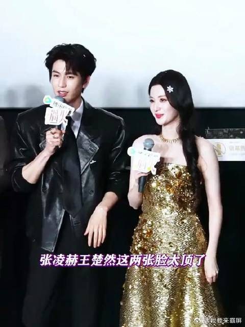 张凌赫王楚然这两张脸太顶了！