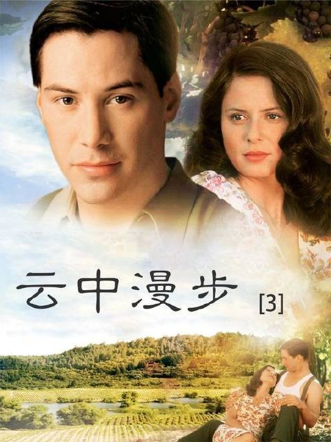 《云中漫步》:命运初遇,她腹中已孕育他人血脉