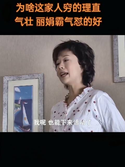 李亚平被指最坏，丽娟用娘家钱贴婆家