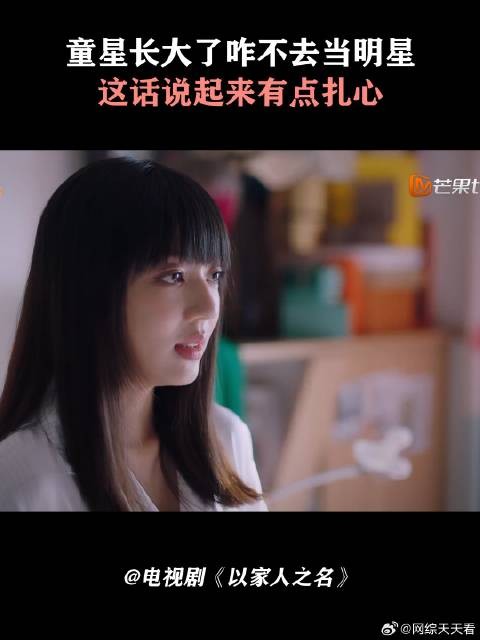 童星长大了咋不去当明星，这话说起来有点扎心