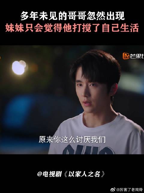 多年未见的哥哥忽然出现,妹妹只会觉得他打搅了自己生活