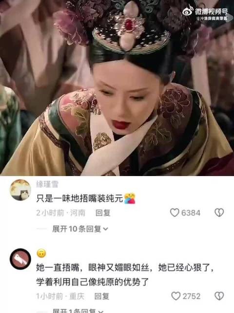 嬛嬛不语，只一味的捂嘴 甄嬛传