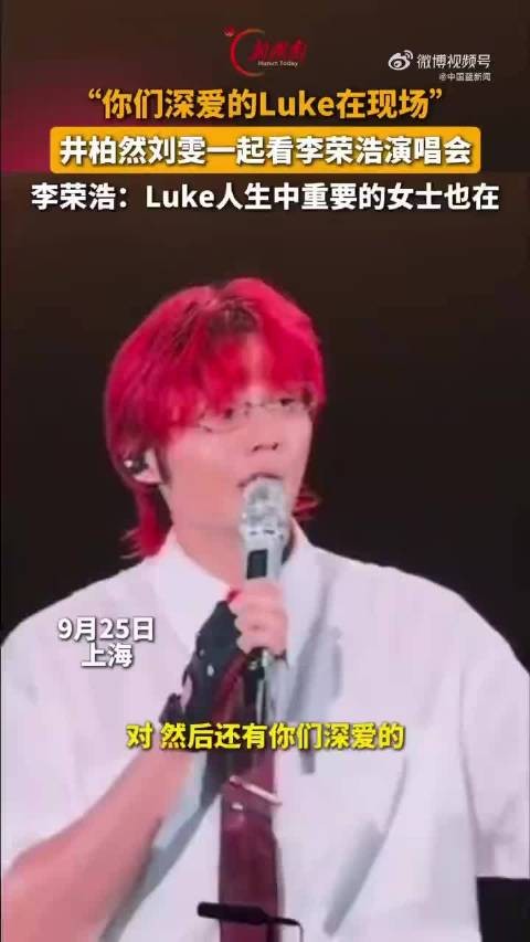 李荣浩演唱会玩梗