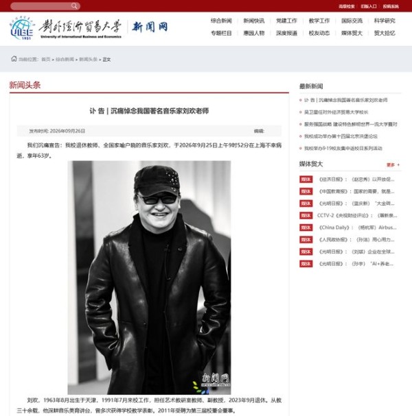 63岁歌手刘欢病逝