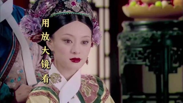 《甄嬛传》穿帮名场面，十级观众用放大镜看剧，越看越有趣！