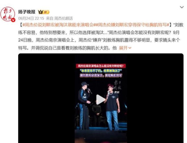 周杰伦南京演唱会上调侃刘畊宏：“本来祝福他在节目里长长久久，结果被淘汰了”