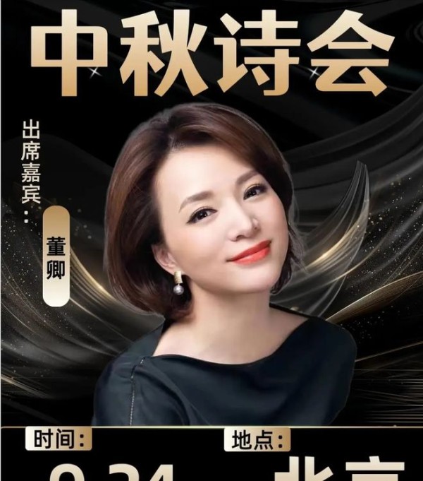 董卿中秋诗会被临时取消，主办方说“舆论不好”：当初用她名字宣传时怎么不说