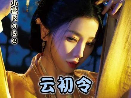 云初令一声令下,虞书欣即刻切换声线,贴合角色灵魂发声