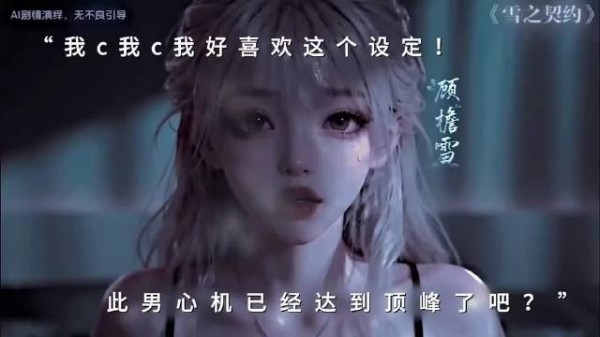 此男心机已经打到顶峰了吧｜ai漫剧