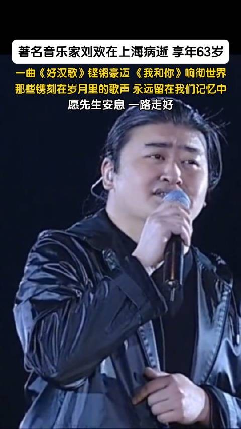 刘欢的我和你响彻世界