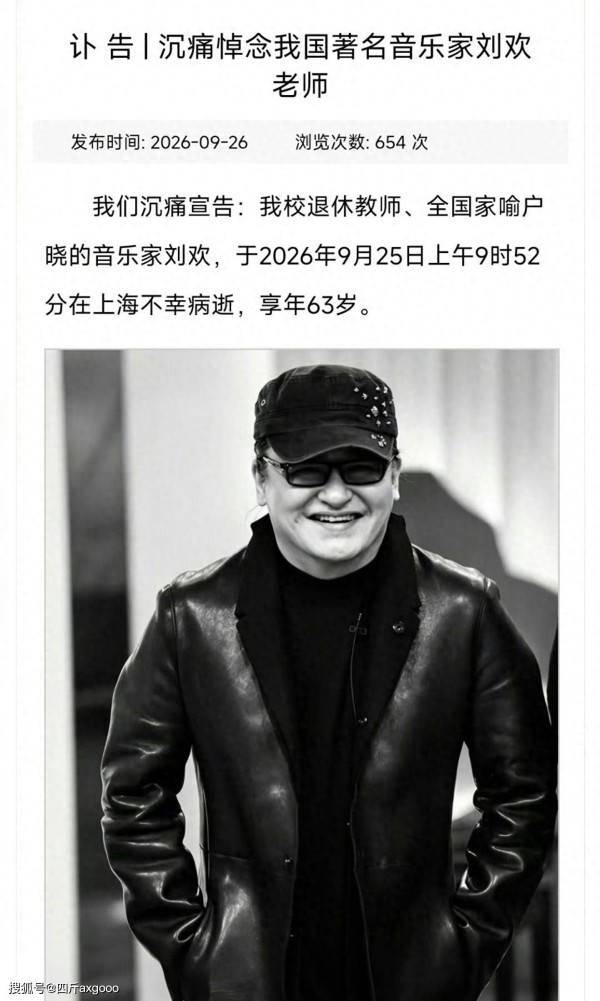 63岁歌手刘欢上海病逝,后事从简无遗体告别,年初还参加晚会