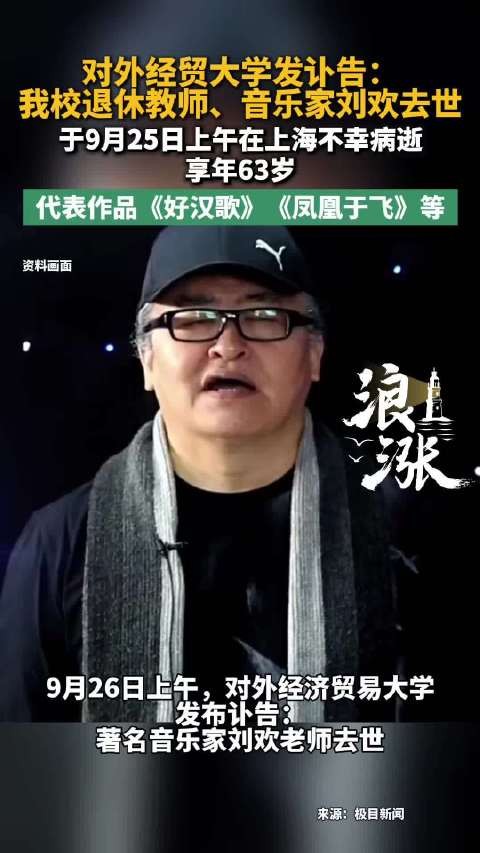 刘欢十七年前被确诊不死癌症