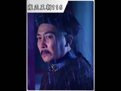 十三爷硬刚雍正,四个字怼懵皇上