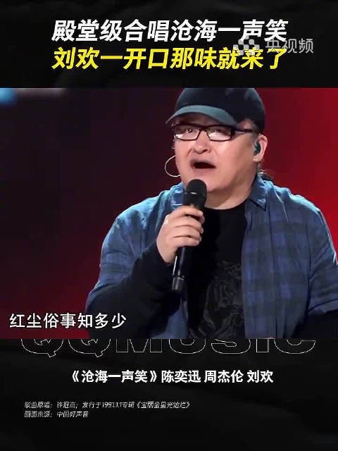 刘欢周杰伦陈奕迅曾同框合唱