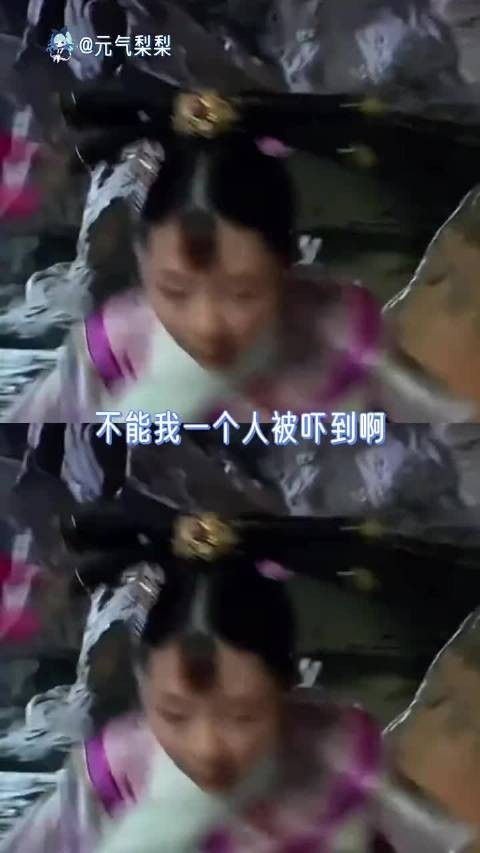 你被吓到了吗