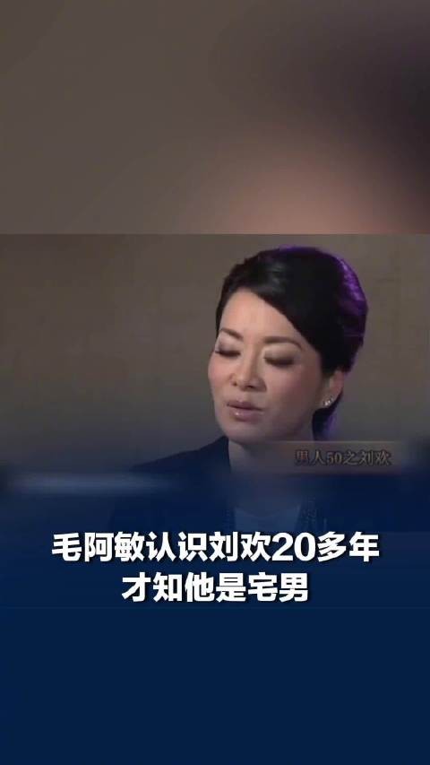 毛阿敏认识20年才知刘欢是宅男,毛阿敏曾分享和刘欢相处的趣事