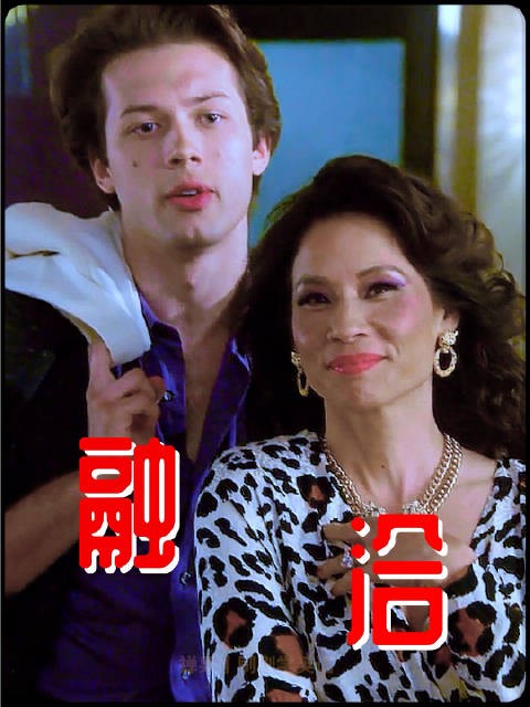汤米:“你的婚姻真是有趣基了” 致命女人|美剧|美国女子屠鉴