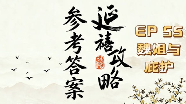 顺嫔的剧情大点补进去了，但是细节补不进去了，只能出番外来补齐梳理了