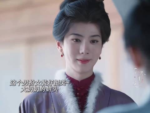 《兰香如故》最出圈的居然是这个男扮女装!