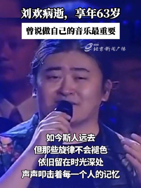 刘欢病逝,曾说做自己的音乐最重要