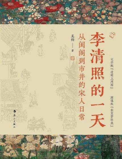 李清照的闲情日常：宋人不仅爱下馆子，还喜欢“叫外卖”