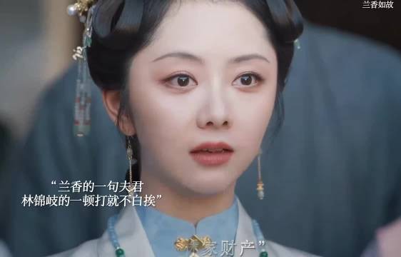 兰香的一句我夫君,林锦岐这板子挨的值得啊!兰香如故