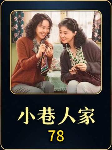 第78集：鹏飞官宣恋情，黄玲秒变图南情感顾问