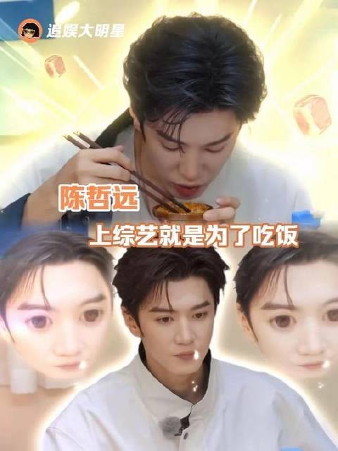 陈哲远现身综艺现场,边录边吃,快乐拉满!
