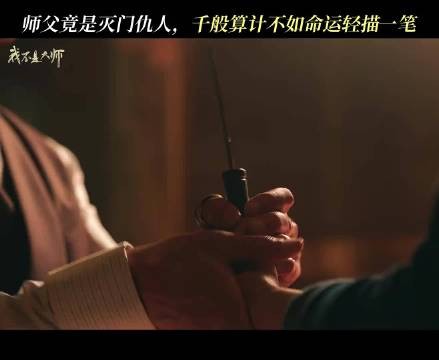 李现新剧最信任之人竟是灭门仇人
