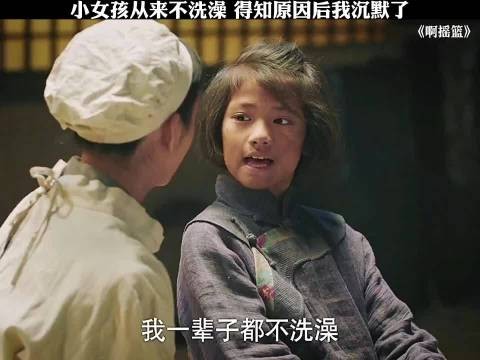 小女孩从来不洗澡，原来是为了保护自己！