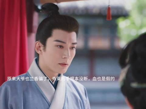 原来linda爷也被兰香骗了