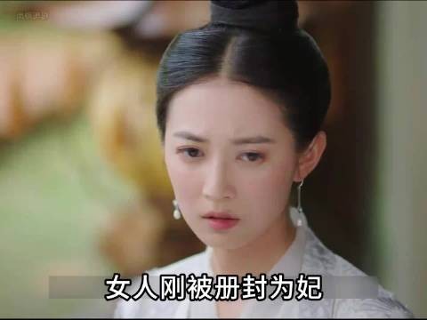 女人刚为妃就要给皇上陪葬 想方设法保命还是被逼上吊! 陈钰琪 王鹤棣