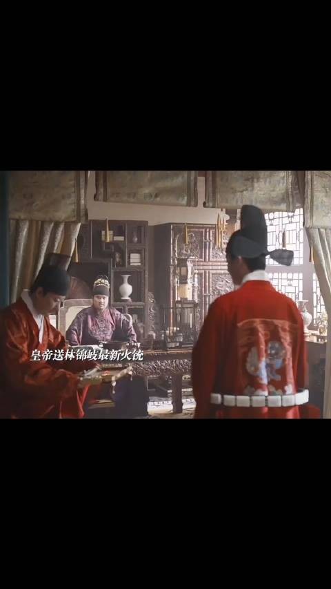 皇帝特赐火铳，关键时刻林锦岐自救！